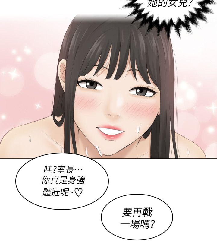 大直室长漫画,第8章：满脑子都是她3图