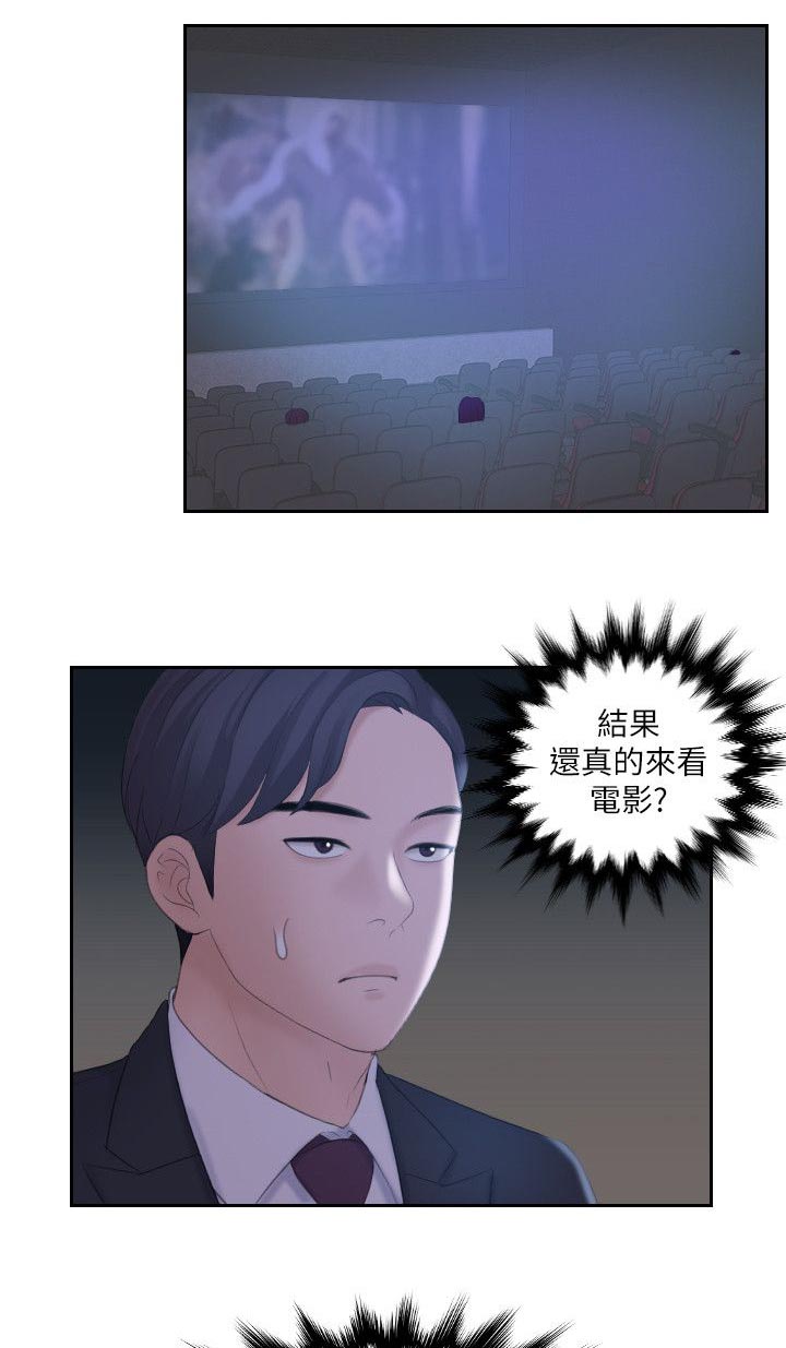 大直室长漫画,第17章：敏英的邀请3图