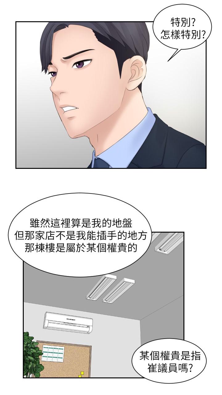 大直室长漫画,第11章：特别的酒店2图