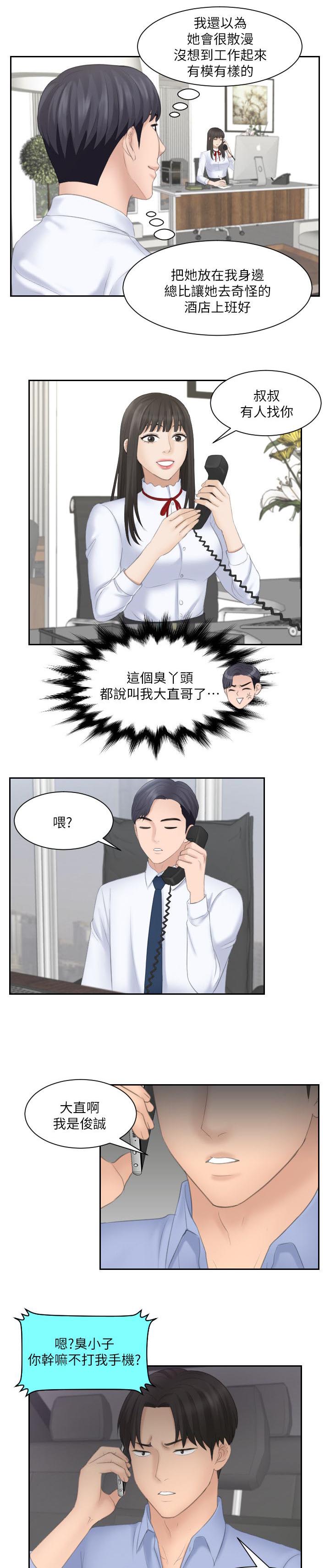 大直室长漫画,第20章：外遇1图
