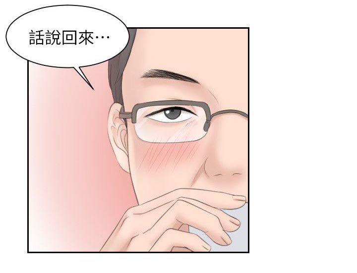 大直室长漫画,第9章：那个女生4图