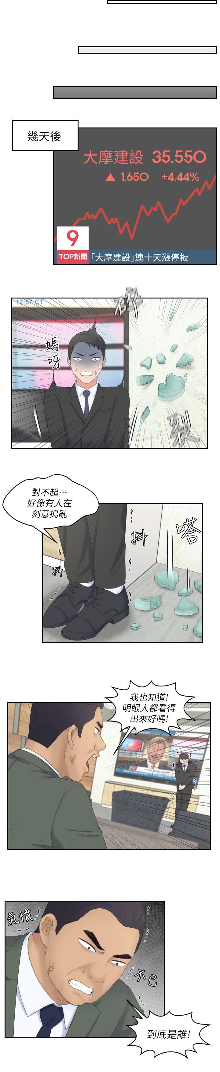大直室长漫画,第15章：计划成功3图