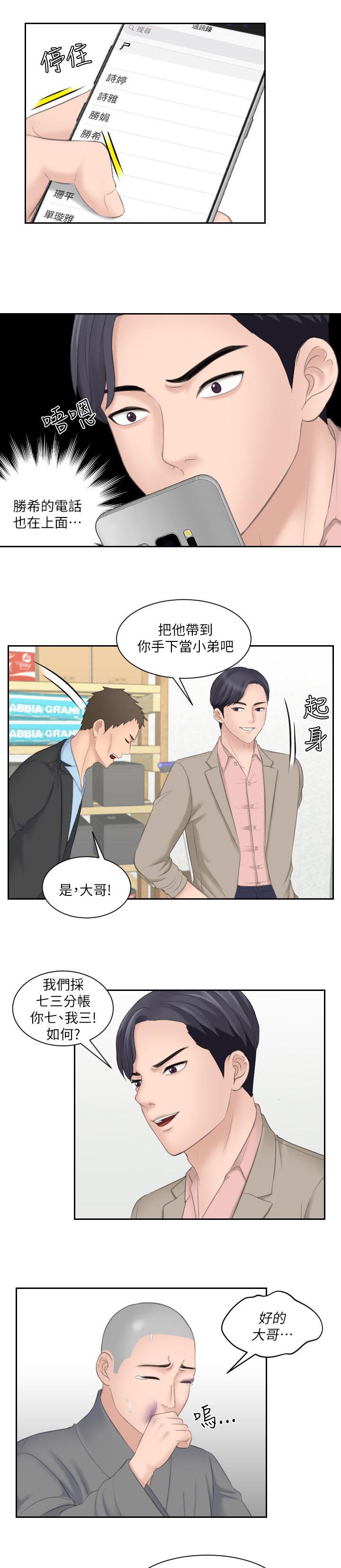 大直室长漫画,第22章：教训1图