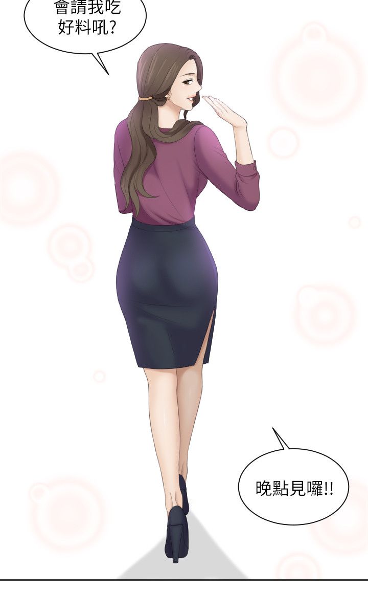 大直室长漫画,第4章：最美味的2图