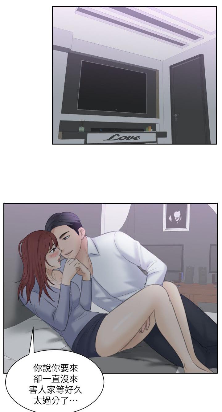 大直室长漫画,第16章：赴约4图