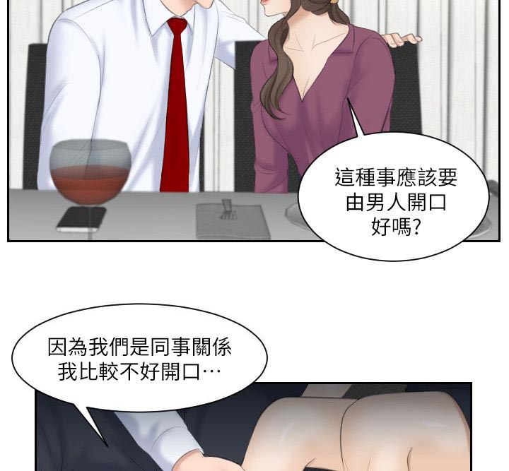 大直室长漫画,第7章：突如其来的女儿3图