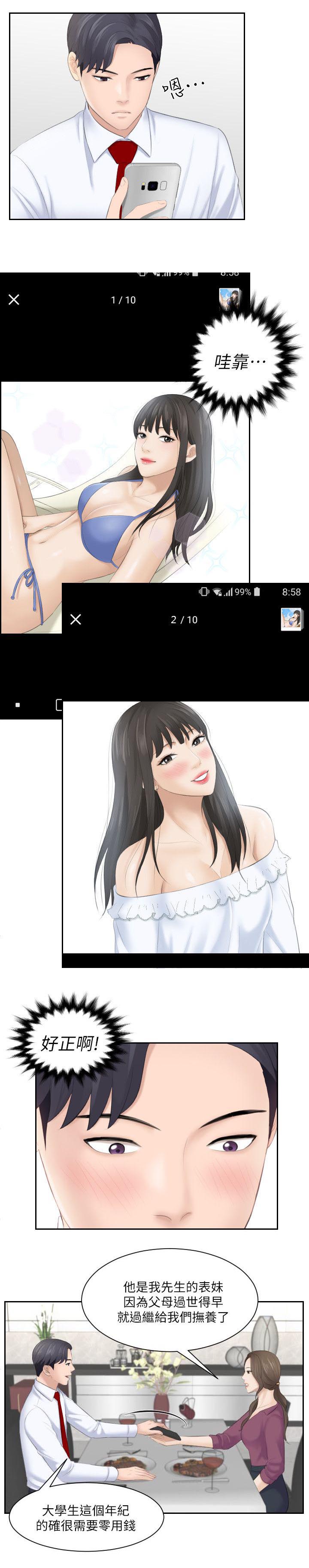 大直室长漫画,第6章：我只想吃你3图