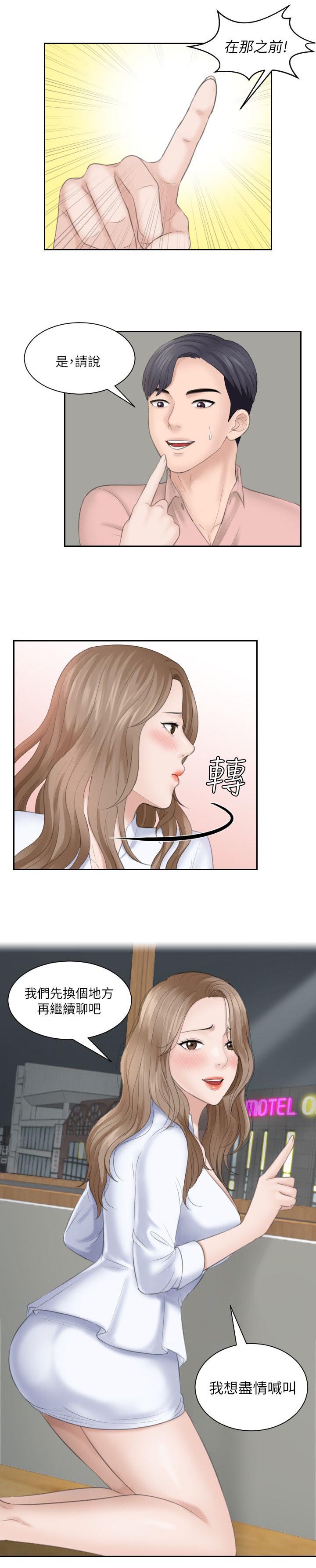 大直室长漫画,第27章：换个地方继续2图