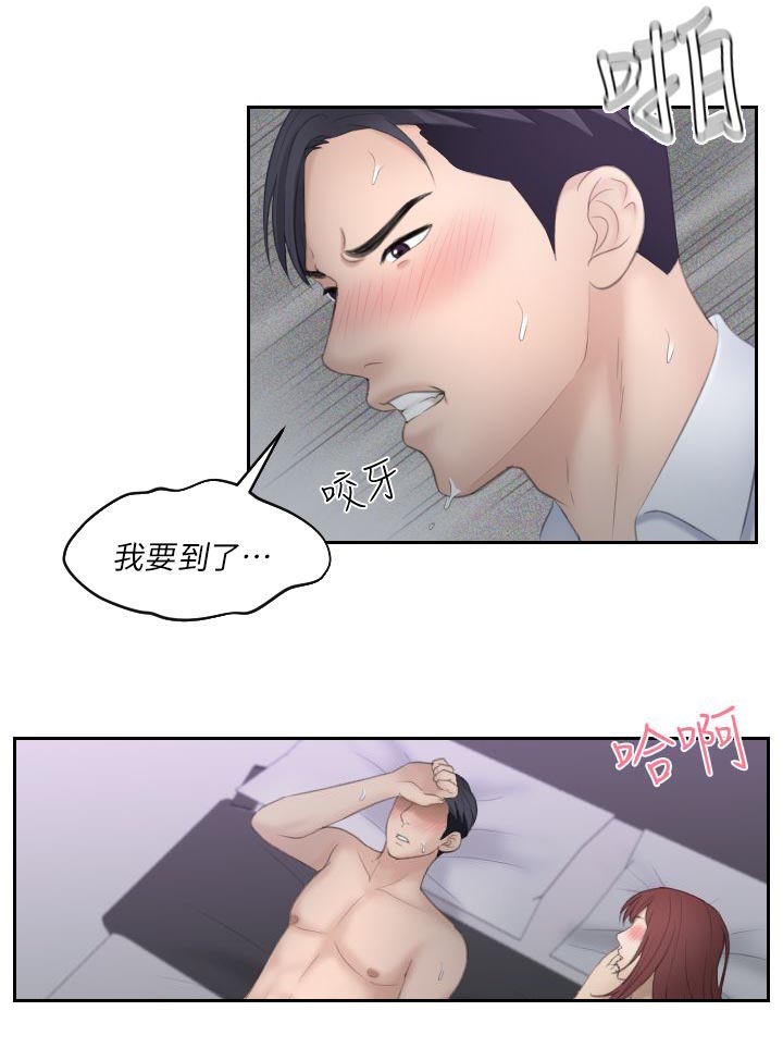 大直室长漫画,第16章：赴约2图