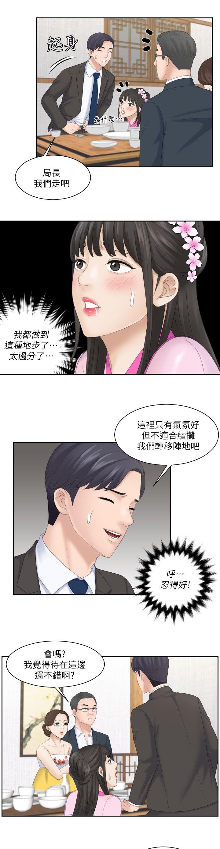 大直室长漫画,第10章：把柄3图