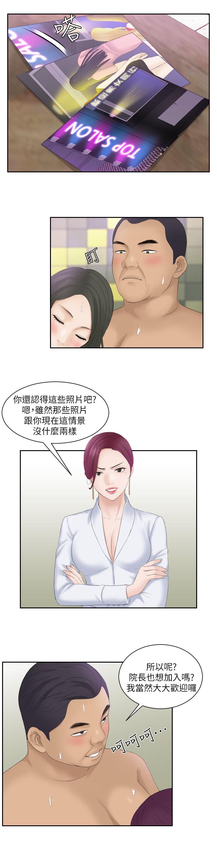 大直室长漫画,第13章：威胁失败4图