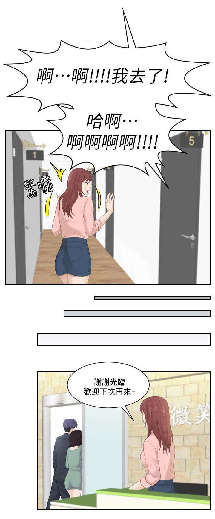 大直室长漫画,第1章：我就是加疼鹰5图