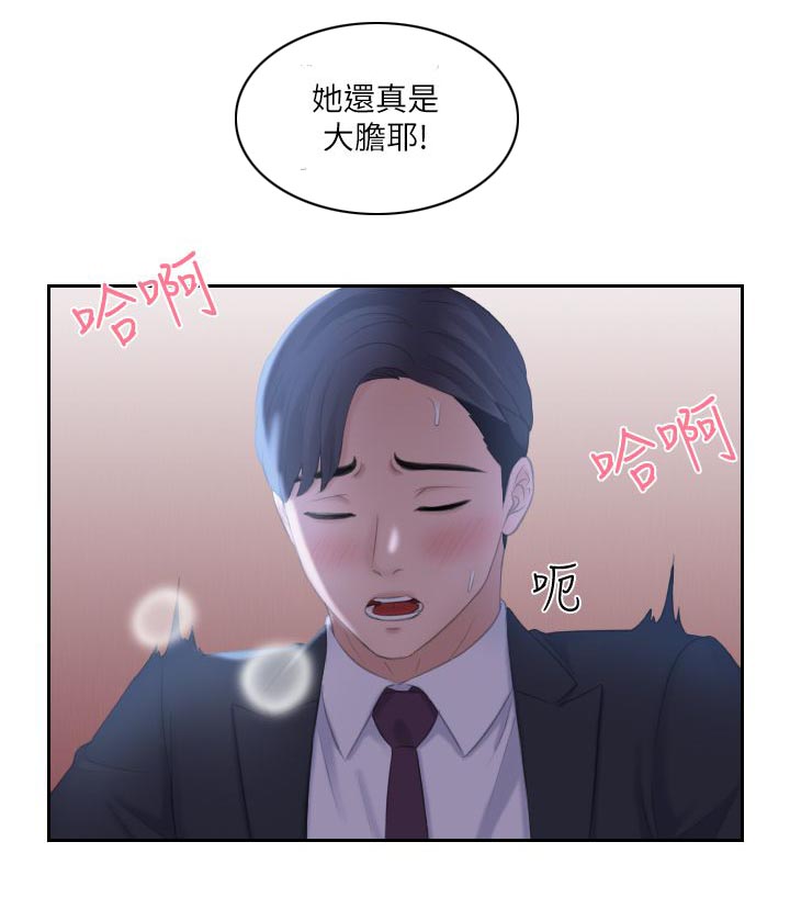 大直室长漫画,第18章：很棒的餐厅2图