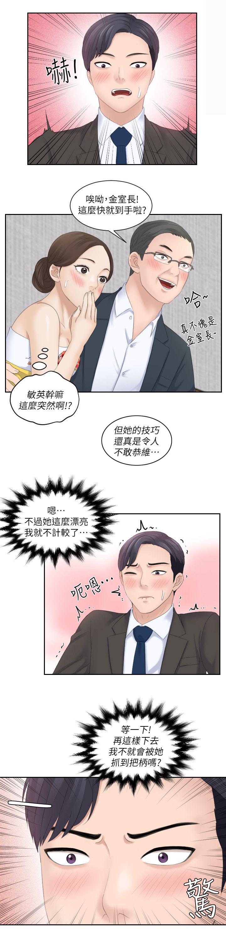 大直室长漫画,第10章：把柄1图