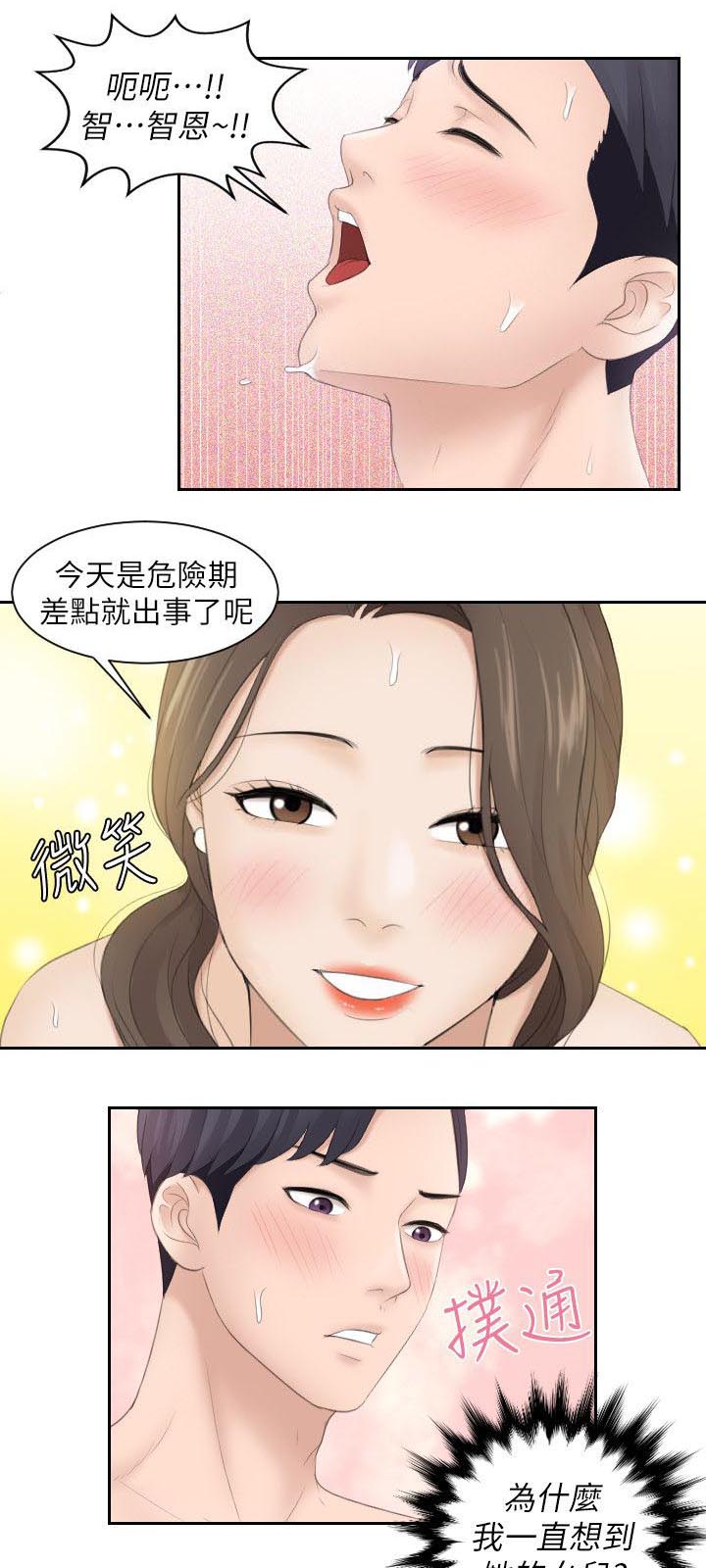 大直室长漫画,第8章：满脑子都是她2图