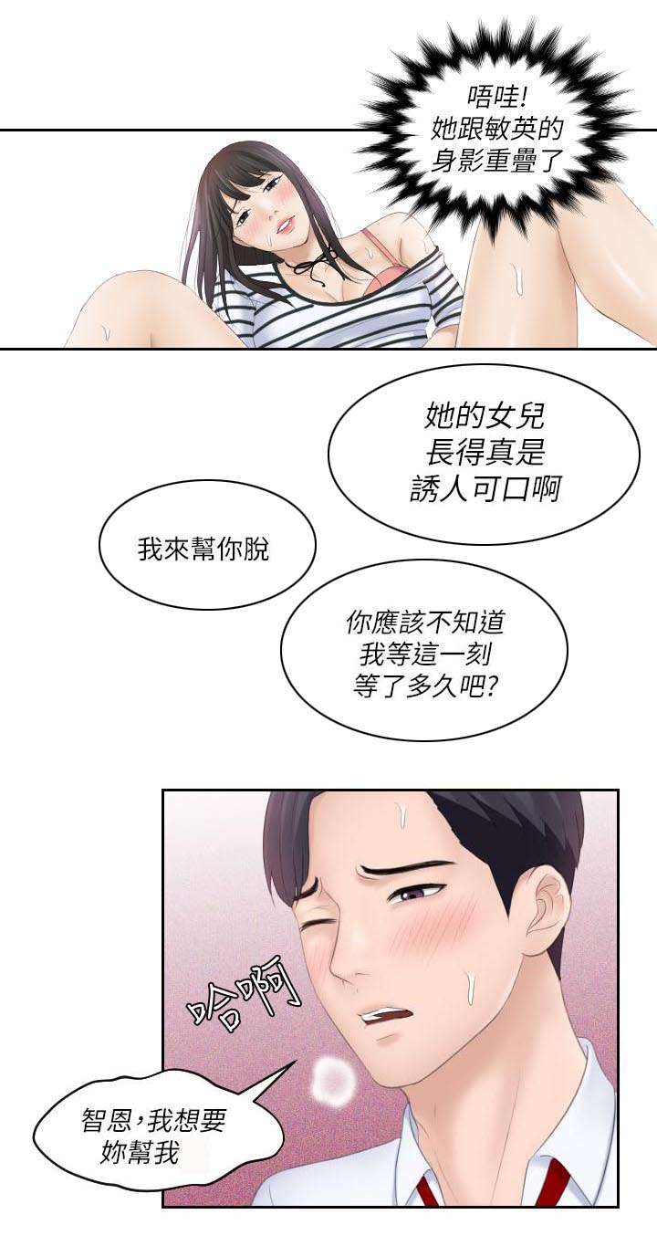 大直室长漫画,第8章：满脑子都是她3图
