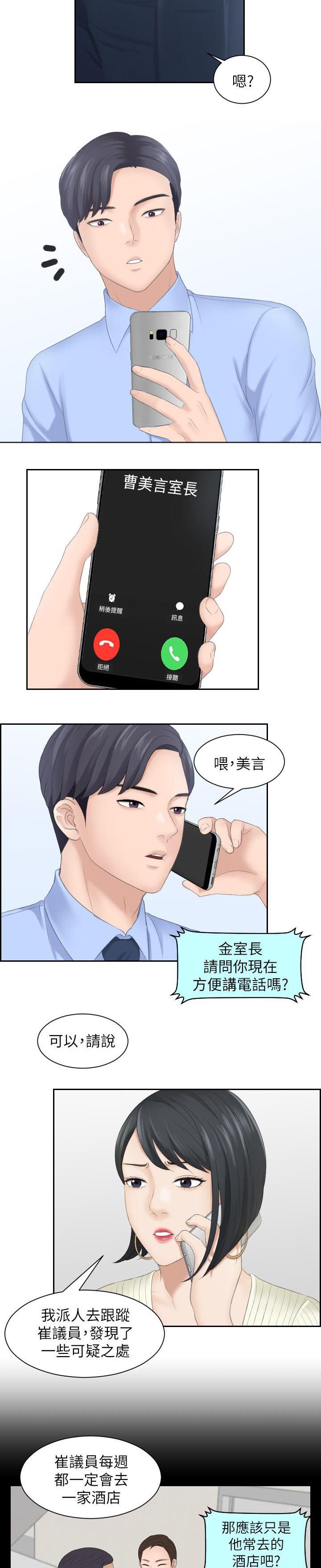 大直室长漫画,第11章：特别的酒店2图