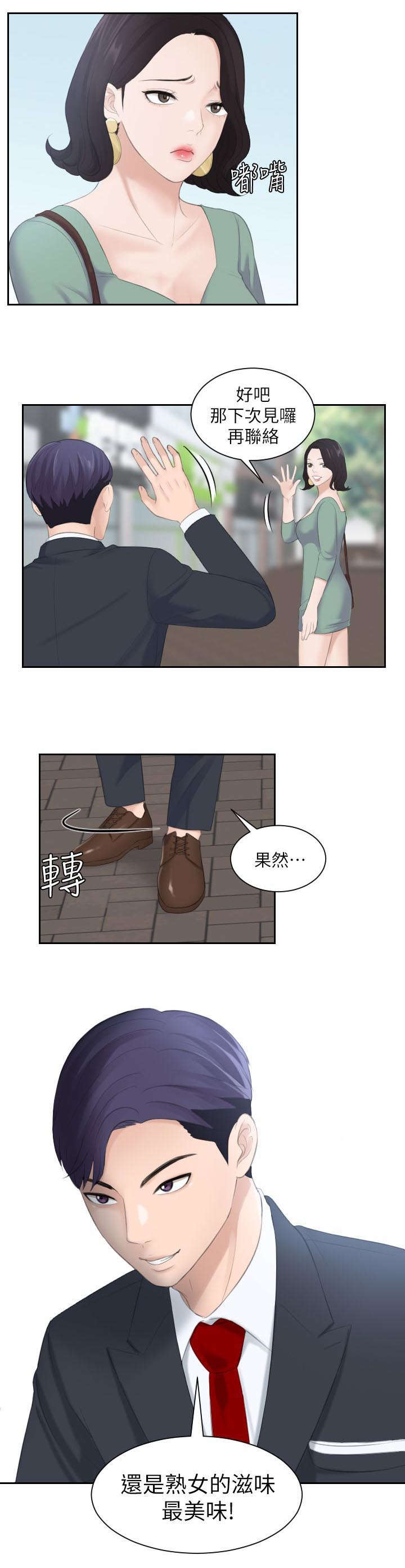 大直室长漫画,第2章：医院3图