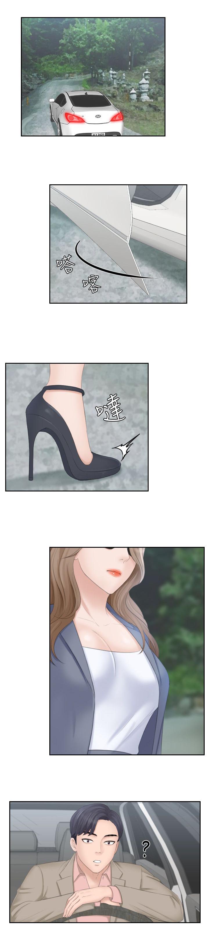 大直室长漫画,第20章：外遇2图