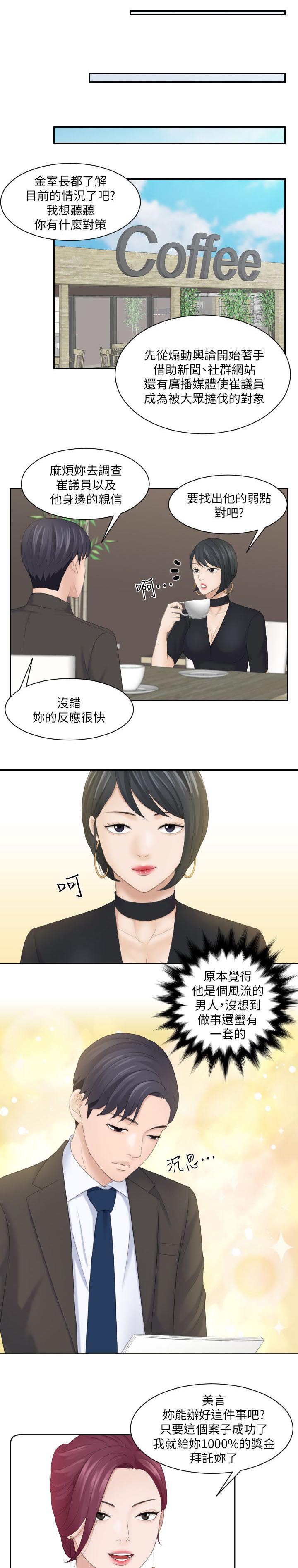 大直室长漫画,第9章：那个女生4图