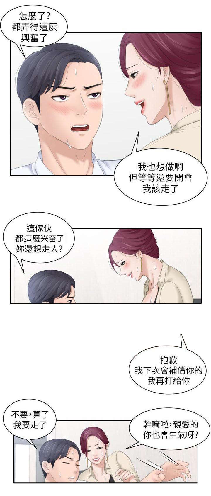 大直室长漫画,第3章：床上的女人1图