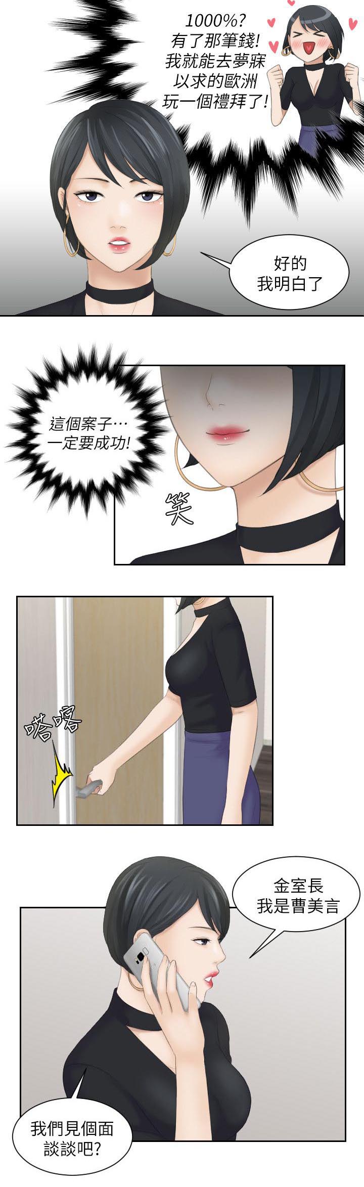 大直室长漫画,第9章：那个女生3图