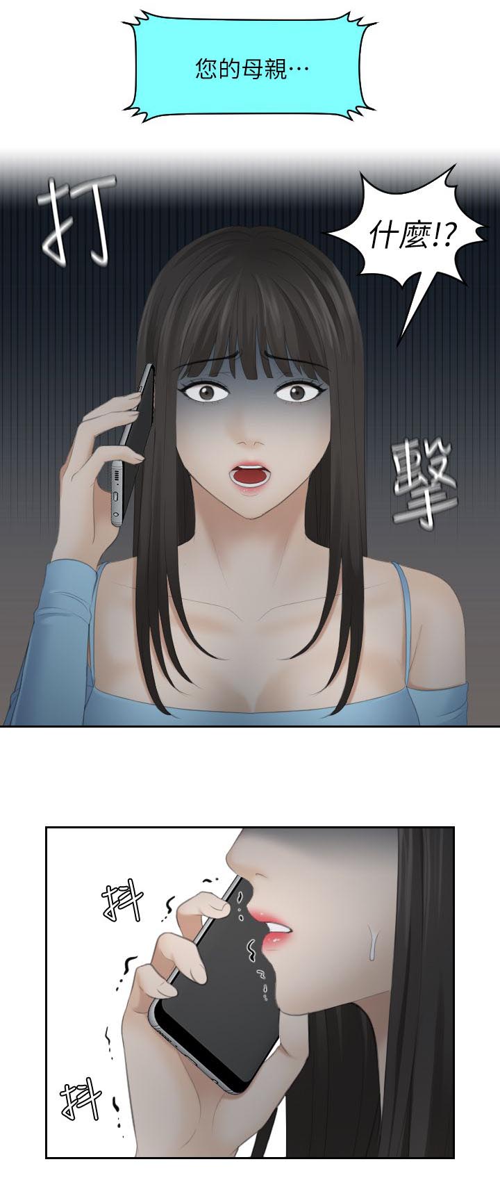 大直室长漫画,第19章：医院来电2图