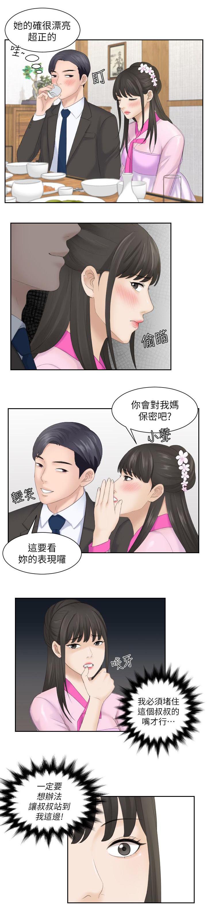 大直室长漫画,第10章：把柄3图
