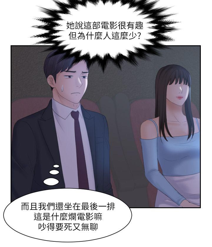 大直室长漫画,第17章：敏英的邀请4图