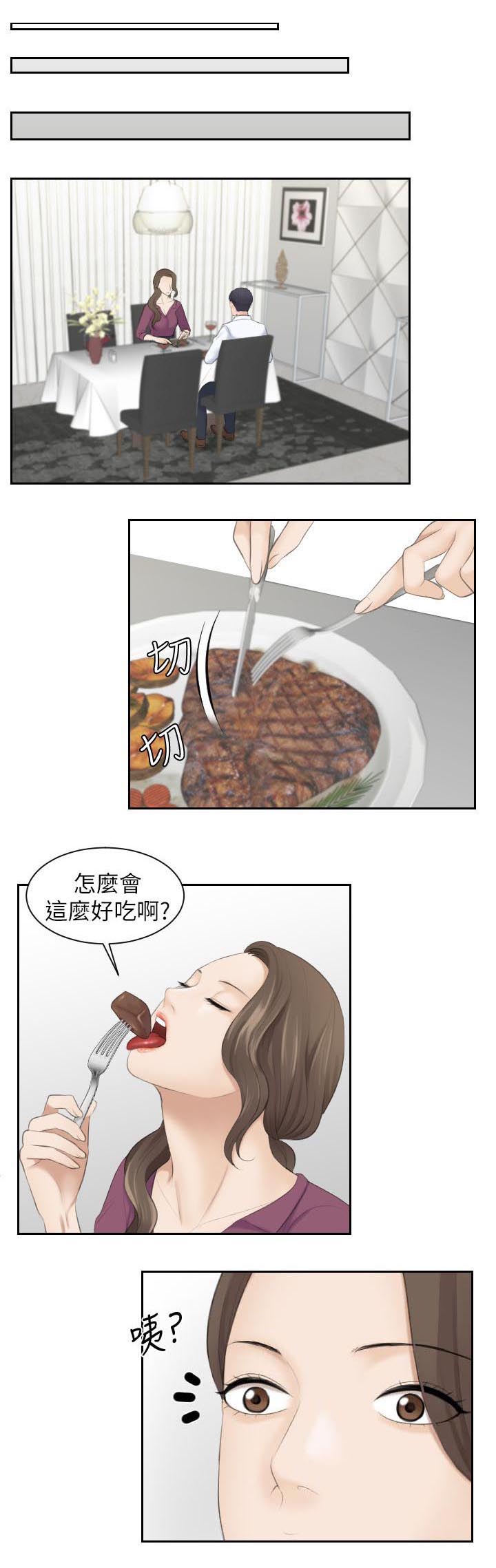 大直室长漫画,第6章：我只想吃你4图