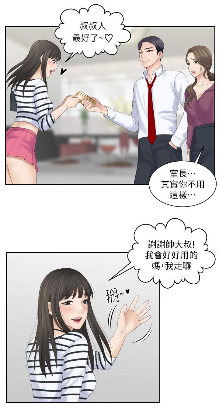 大直室长漫画,第8章：满脑子都是她4图