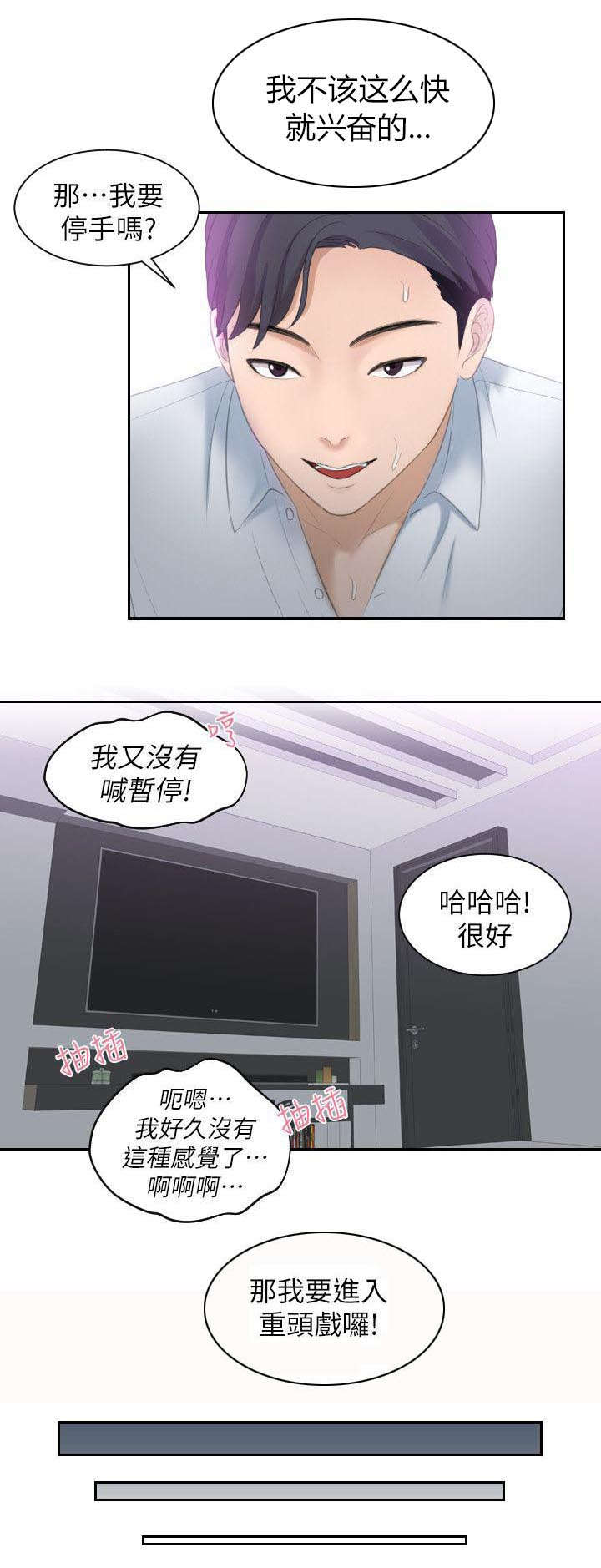 大直室长漫画,第1章：我就是加疼鹰5图