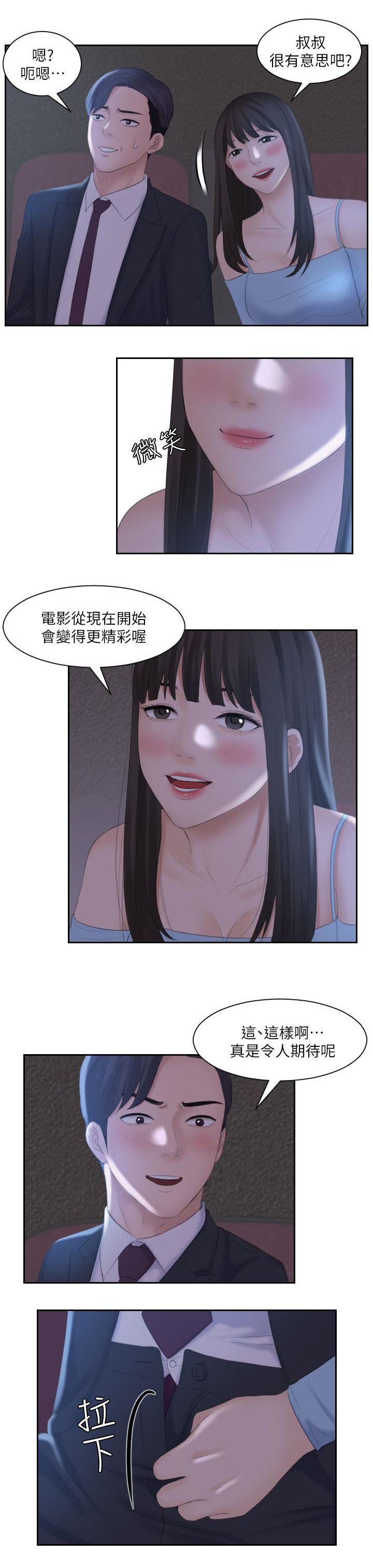 大直室长漫画,第17章：敏英的邀请5图