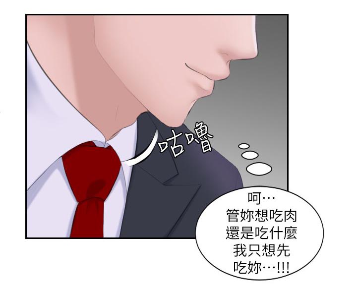 大直室长漫画,第6章：我只想吃你3图