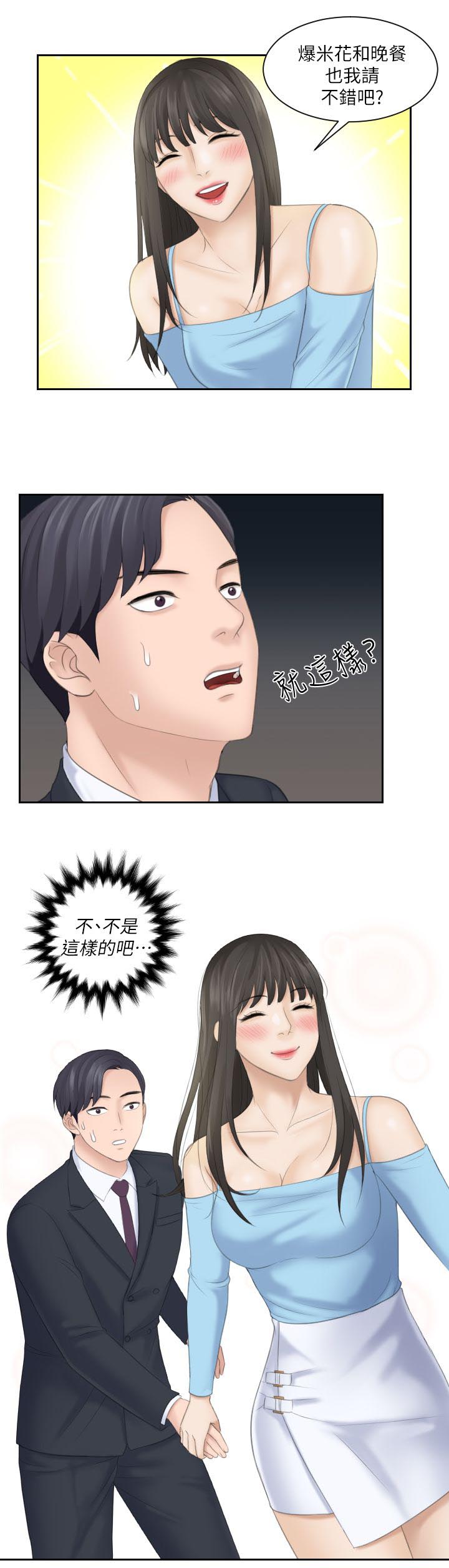 大直室长漫画,第17章：敏英的邀请2图