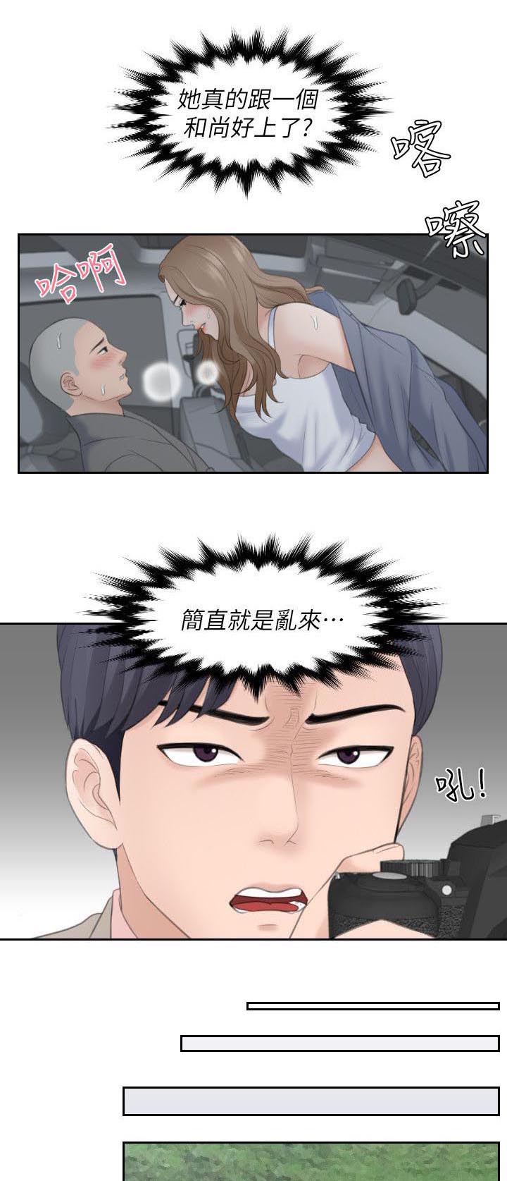 大直室长漫画,第21章：和尚4图