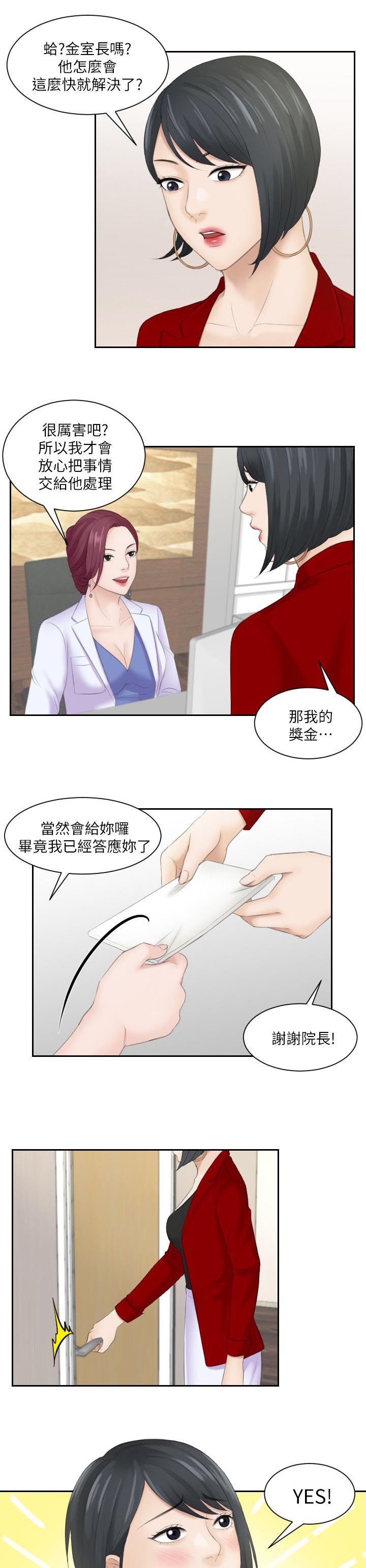 大直室长漫画,第16章：赴约3图