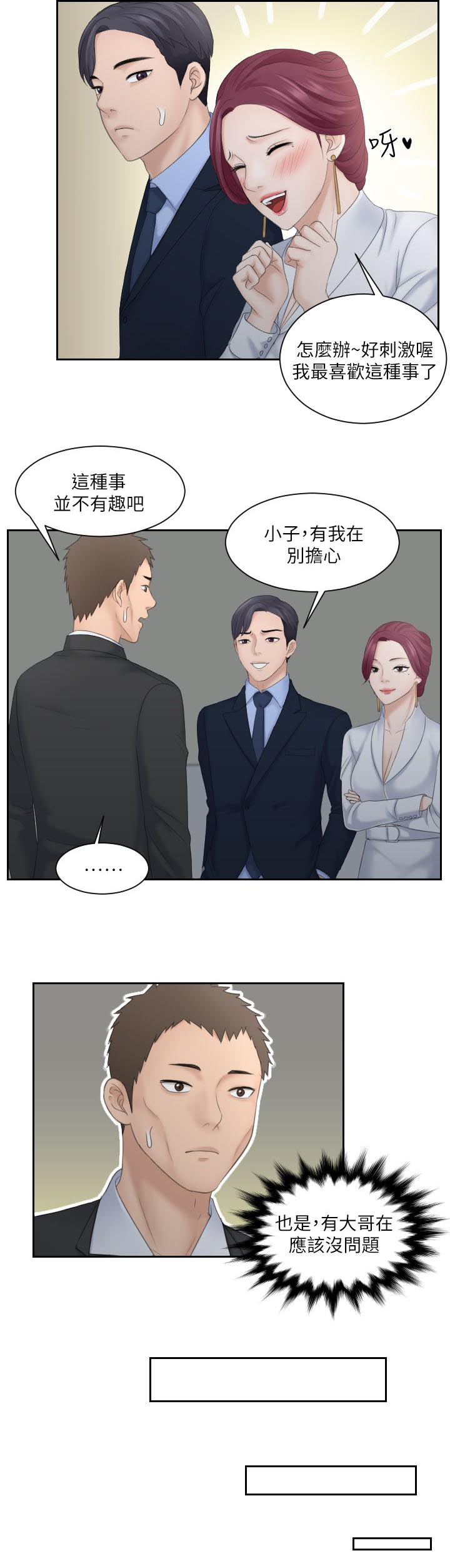 大直室长漫画,第12章：闯入2图