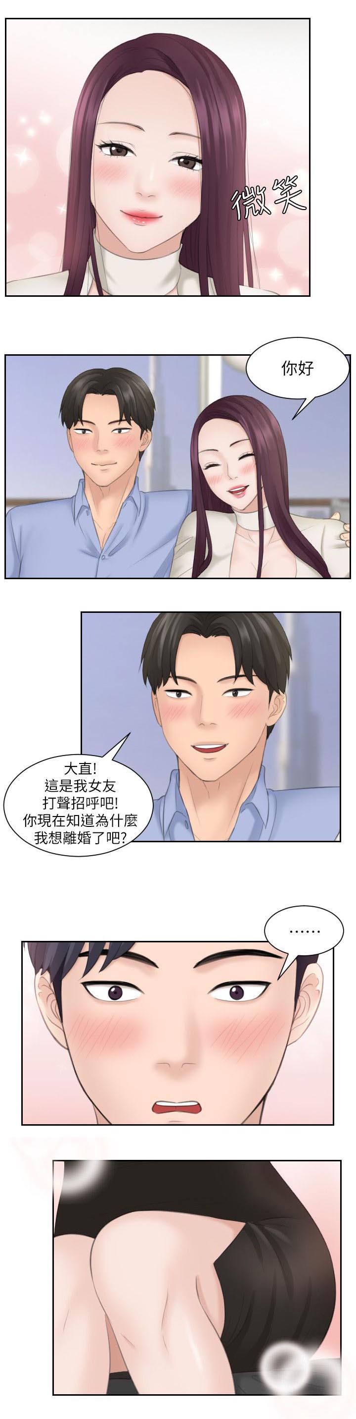 大直室长漫画,第23章：重新开始5图