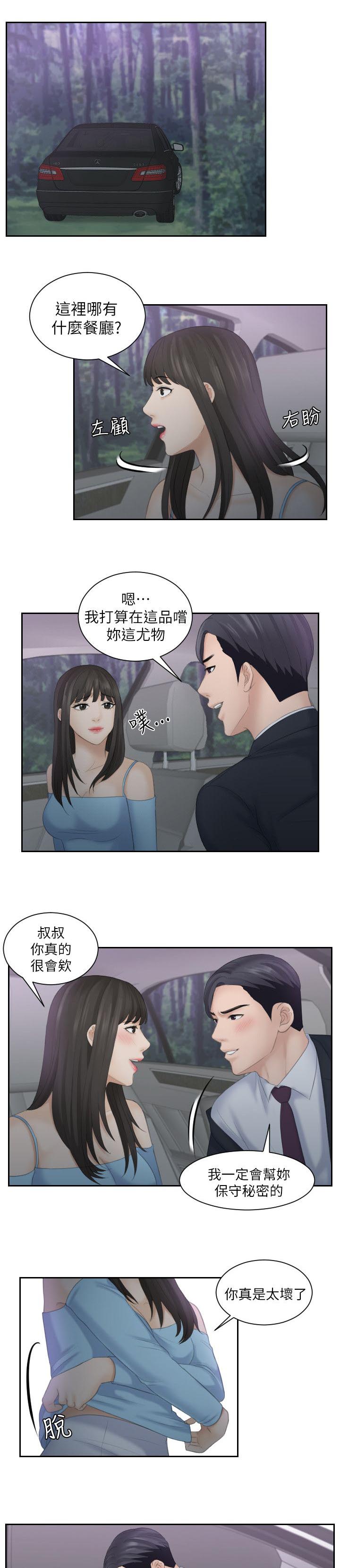 大直室长漫画,第18章：很棒的餐厅1图