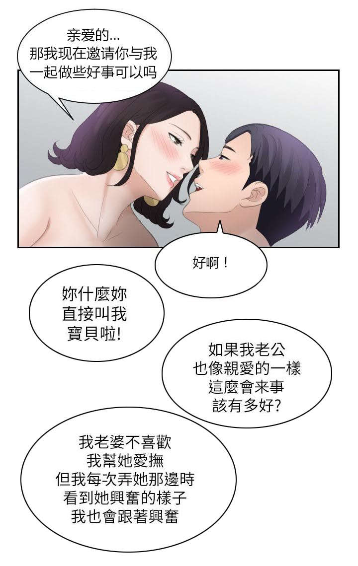 大直室长漫画,第1章：我就是加疼鹰2图