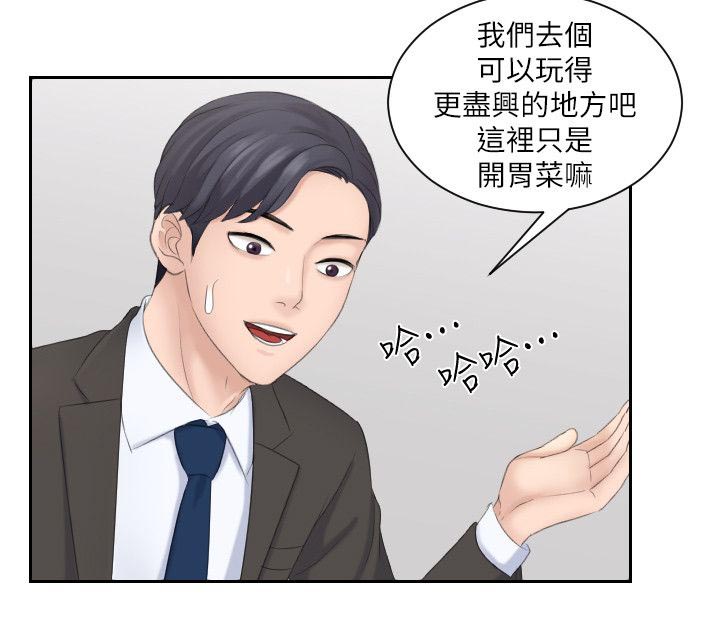 大直室长漫画,第10章：把柄4图