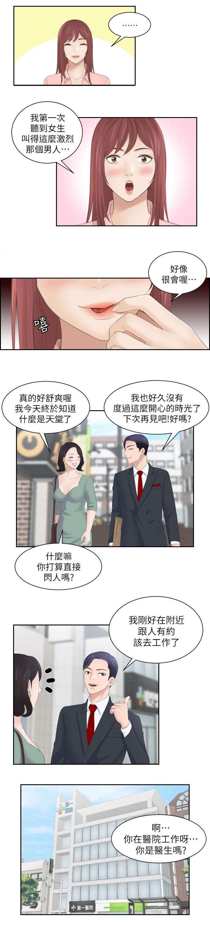 大直室长漫画,第2章：医院1图