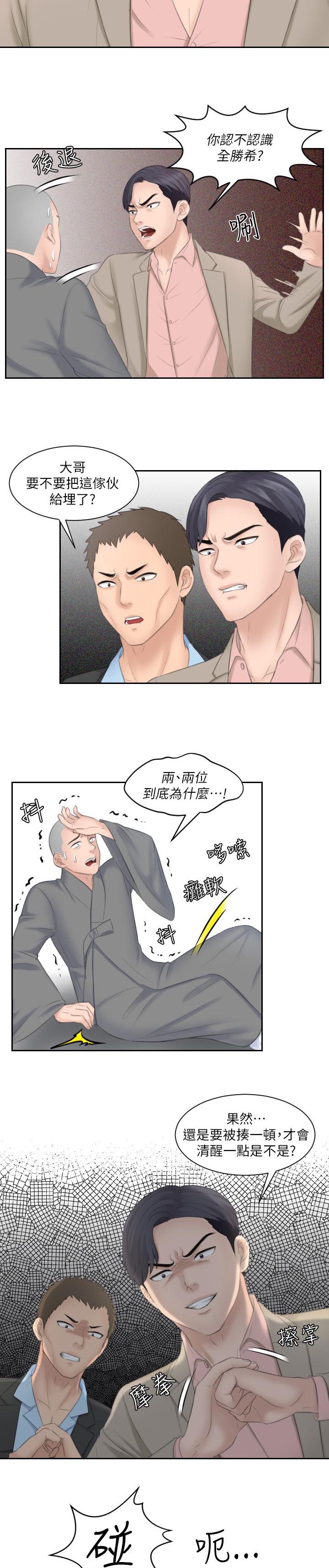 大直室长漫画,第22章：教训2图