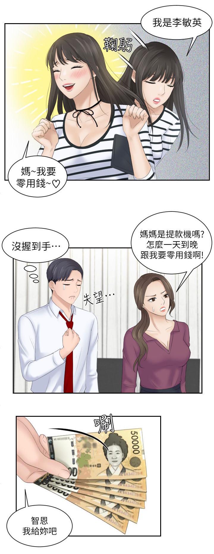 大直室长漫画,第8章：满脑子都是她3图