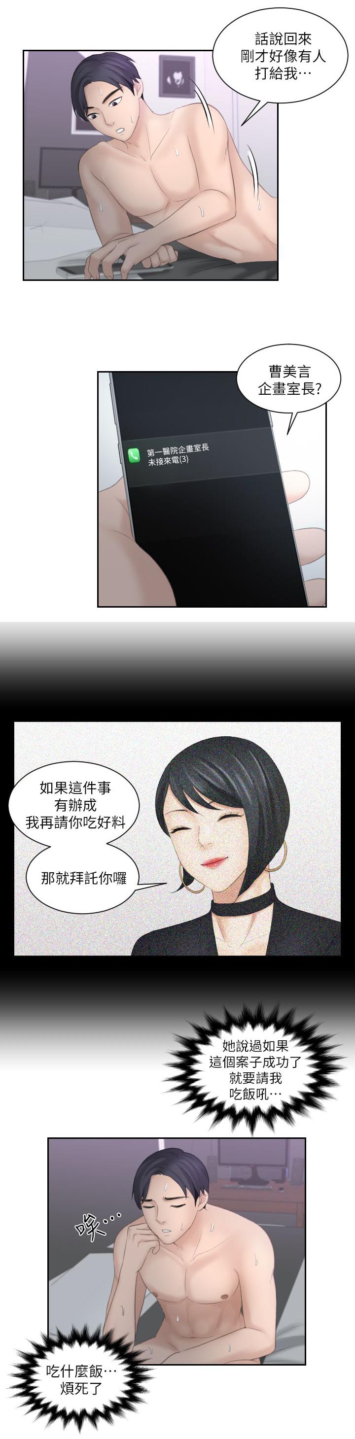 大直室长漫画,第17章：敏英的邀请2图