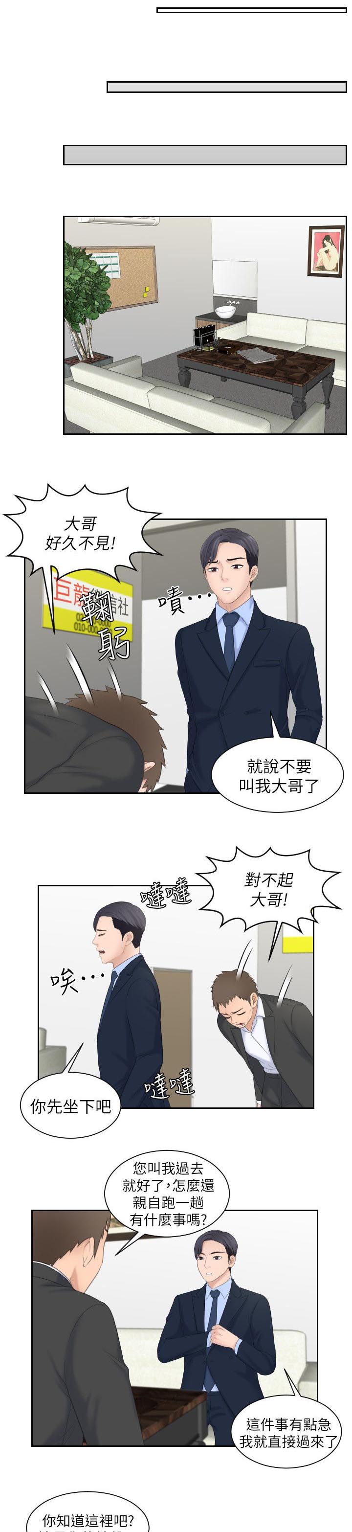 大直室长漫画,第11章：特别的酒店5图