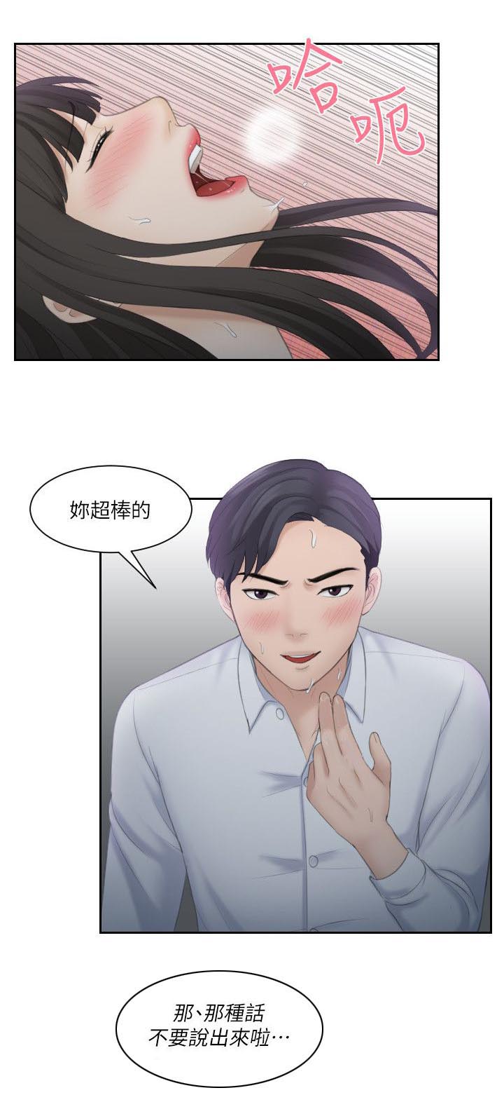 大直室长漫画,第18章：很棒的餐厅1图