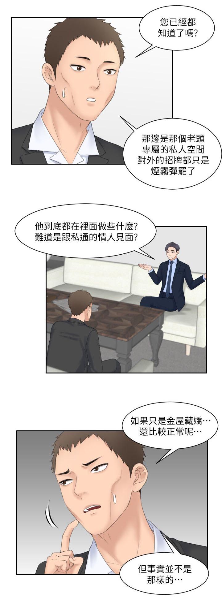 大直室长漫画,第11章：特别的酒店3图
