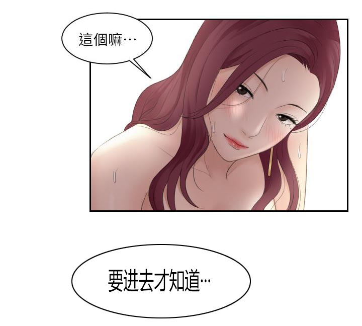 大直室长漫画,第14章：B计划4图